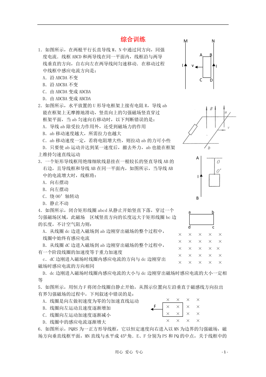 高考物理复习综合训练17_第1页