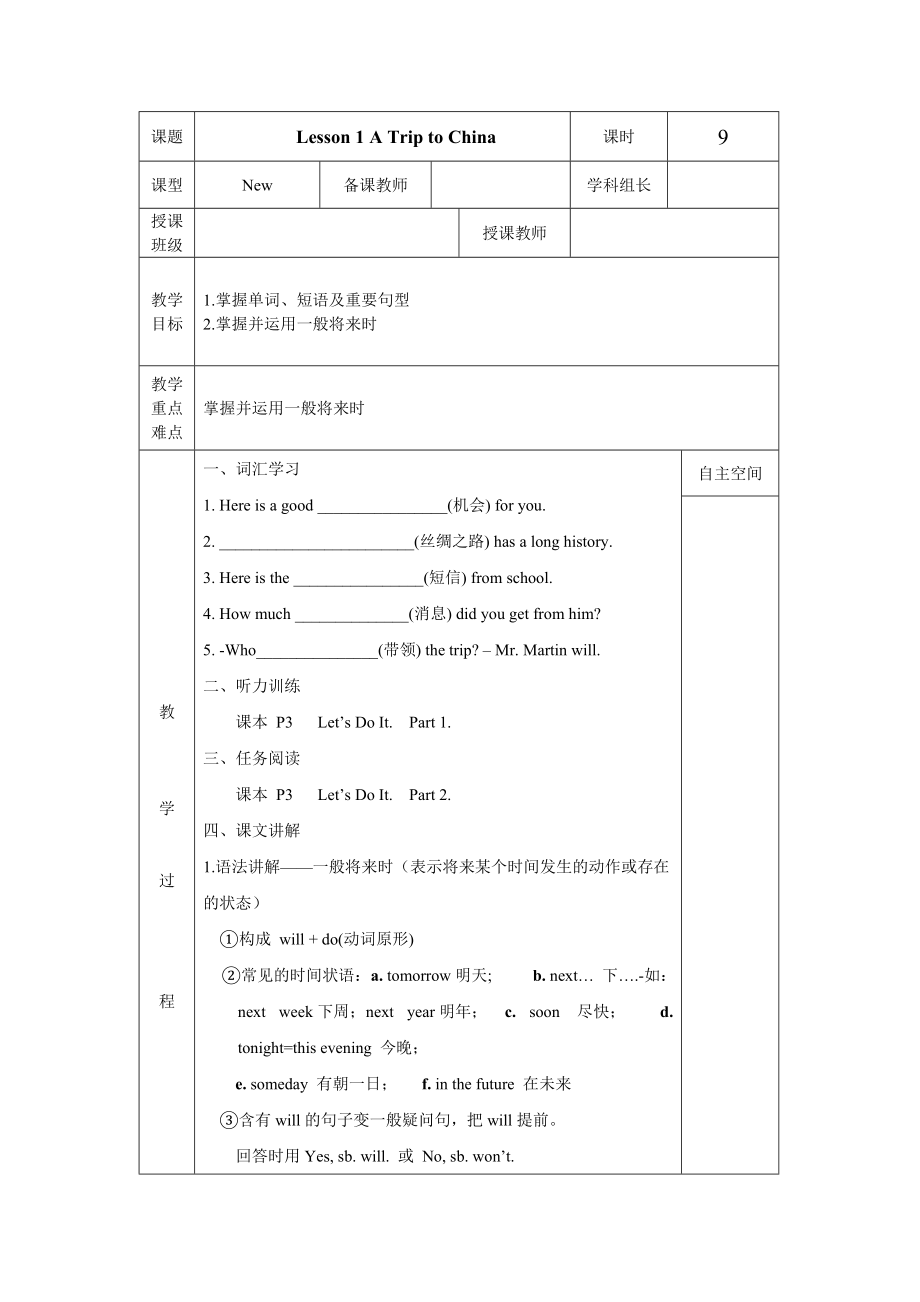 新冀教版七年级下英语UNIT1教案_第1页