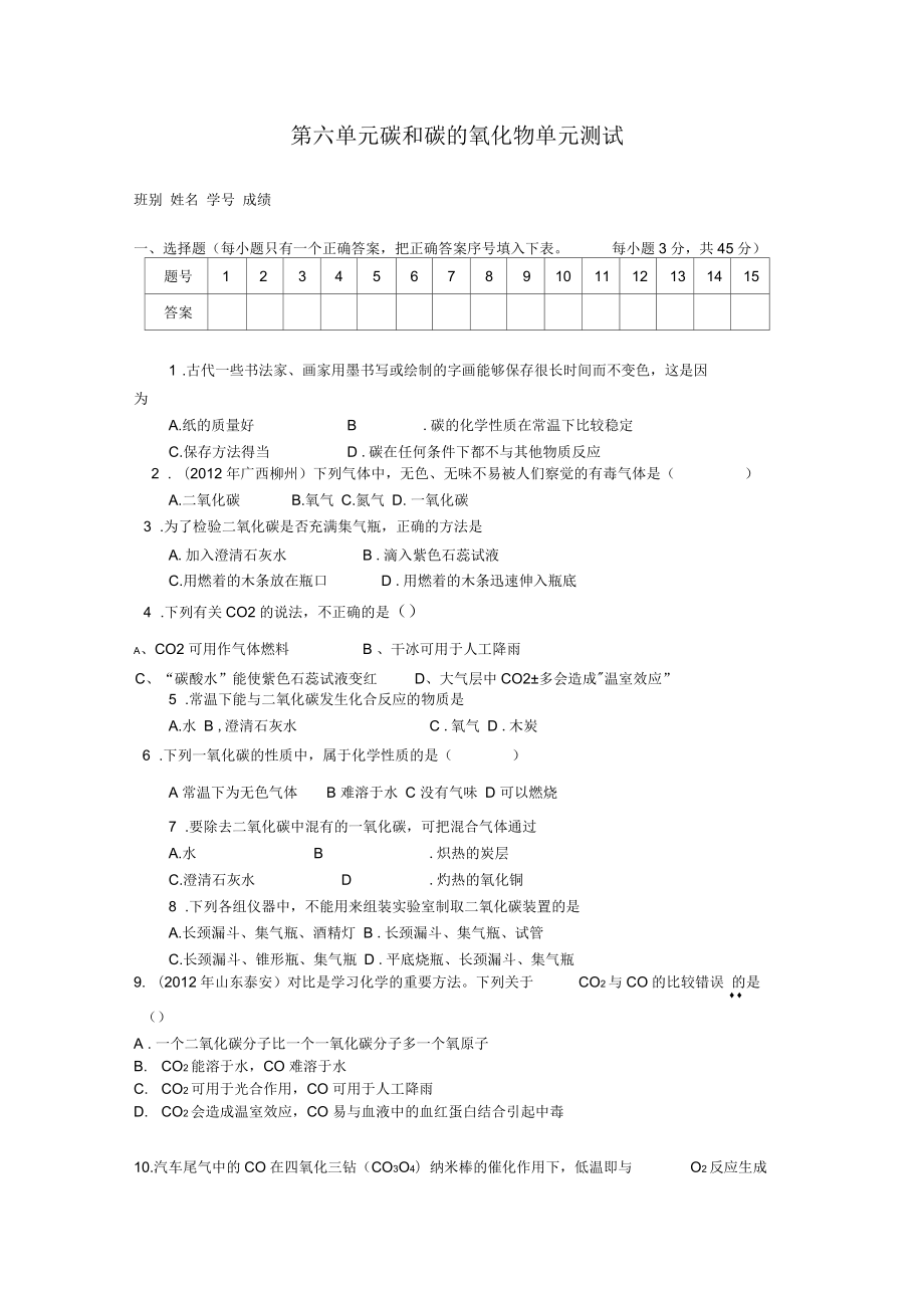 九年级化学上册第六单元测试卷_第1页