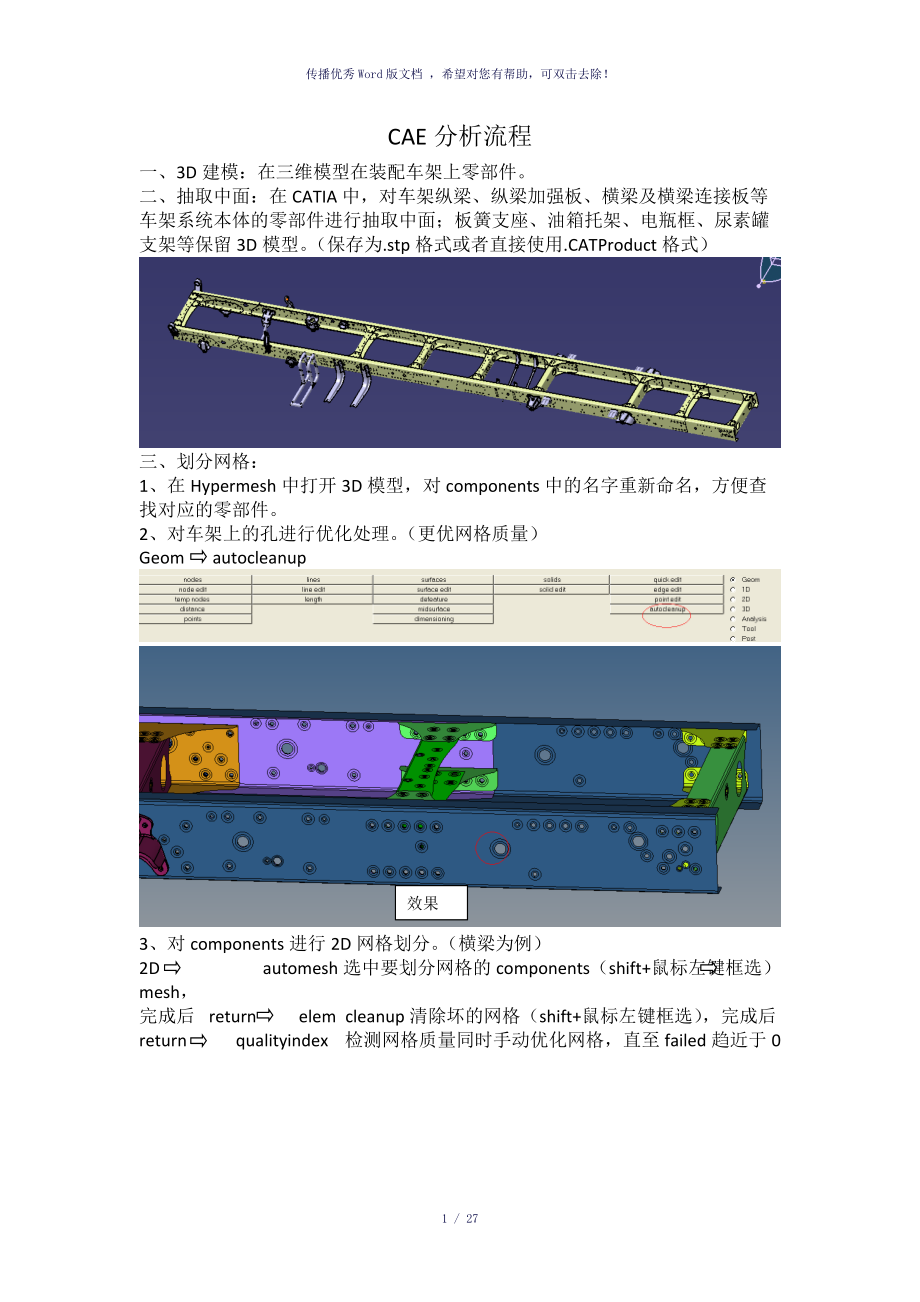 CAE分析流程參考模板_第1頁(yè)