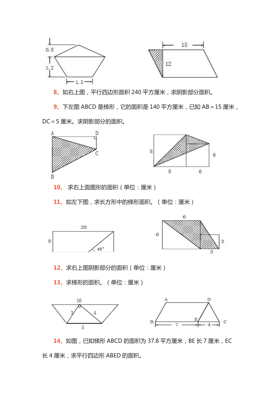 小学五年级数学求阴影部分面积习题