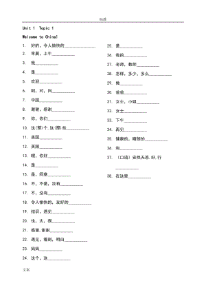 仁爱版英语七年级上册单词表纯中文已核对