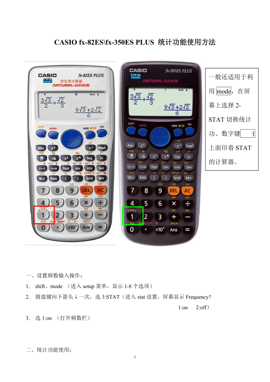 casiofx82esplus统计功能使用方法