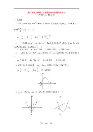 高一数学一册上册第二章二次函数的综合问题同步练习人教版