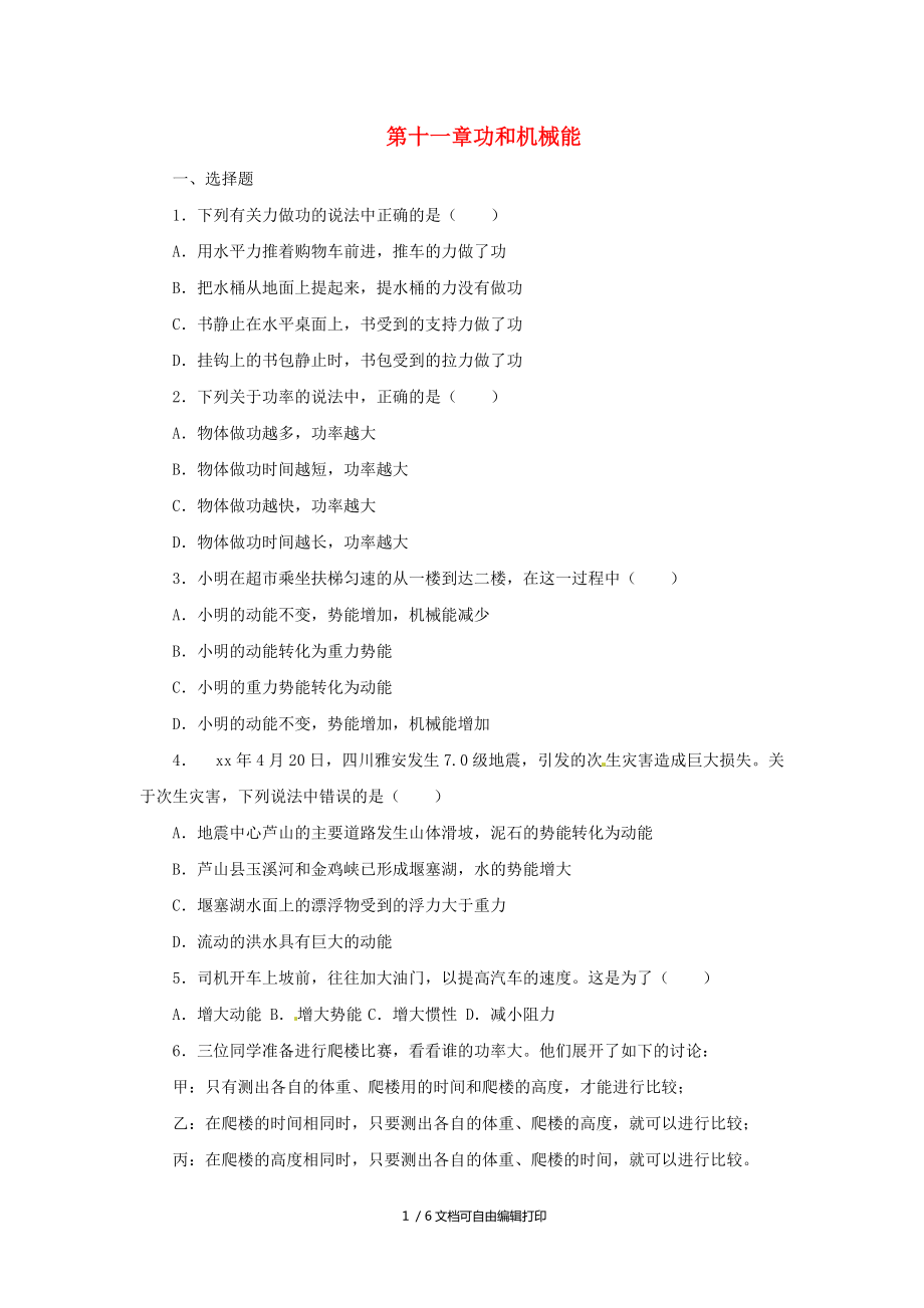 人教通用中考物理一轮复习第11章功和机械能实战演练_第1页