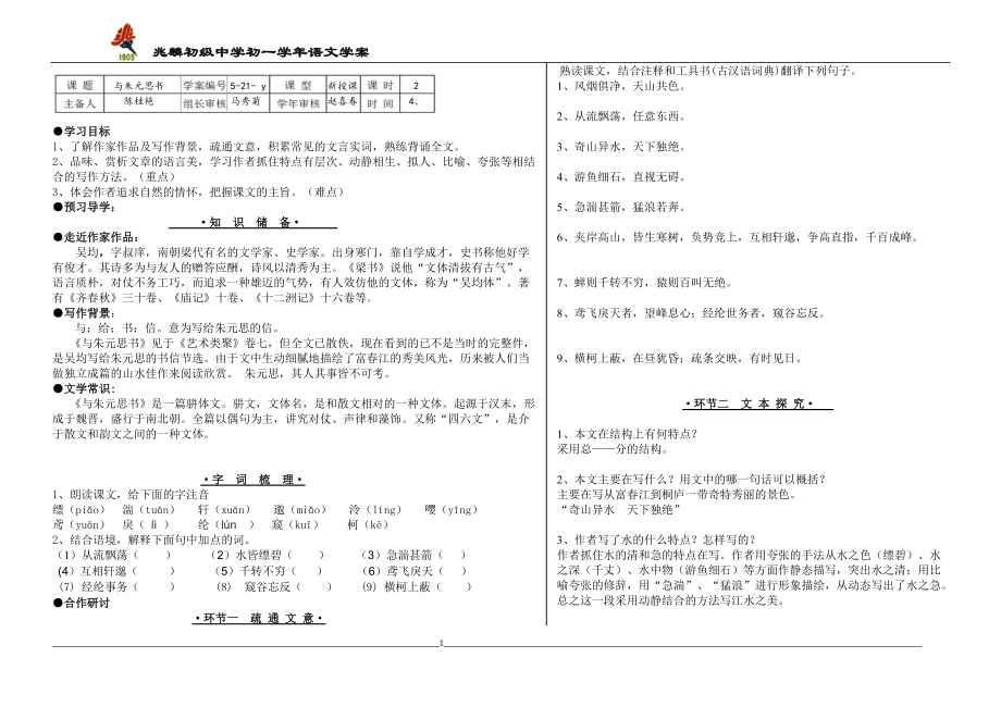 與朱元思書學案_第1頁