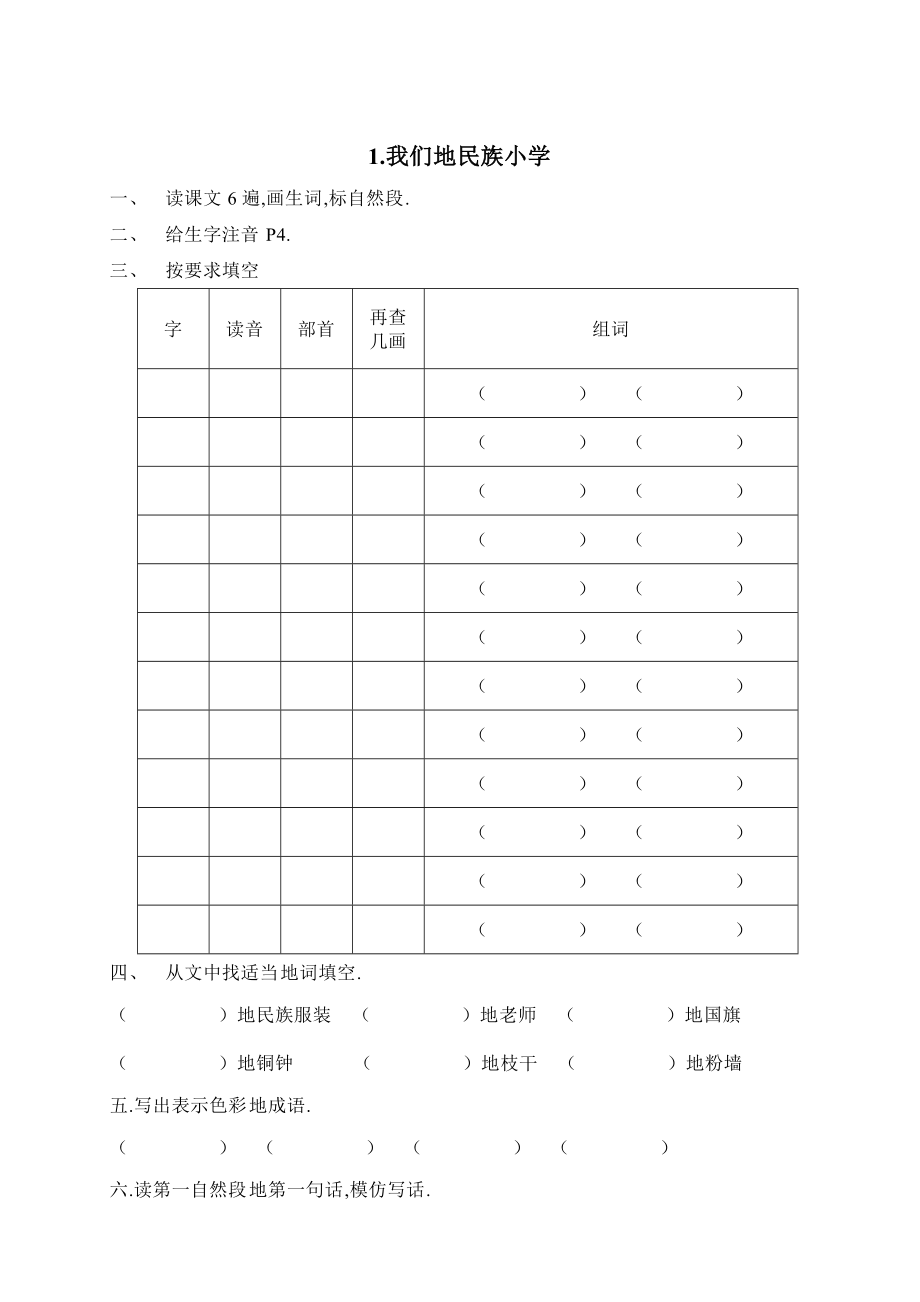 人教版三上冊(cè)語(yǔ)文預(yù)習(xí)資料_第1頁(yè)