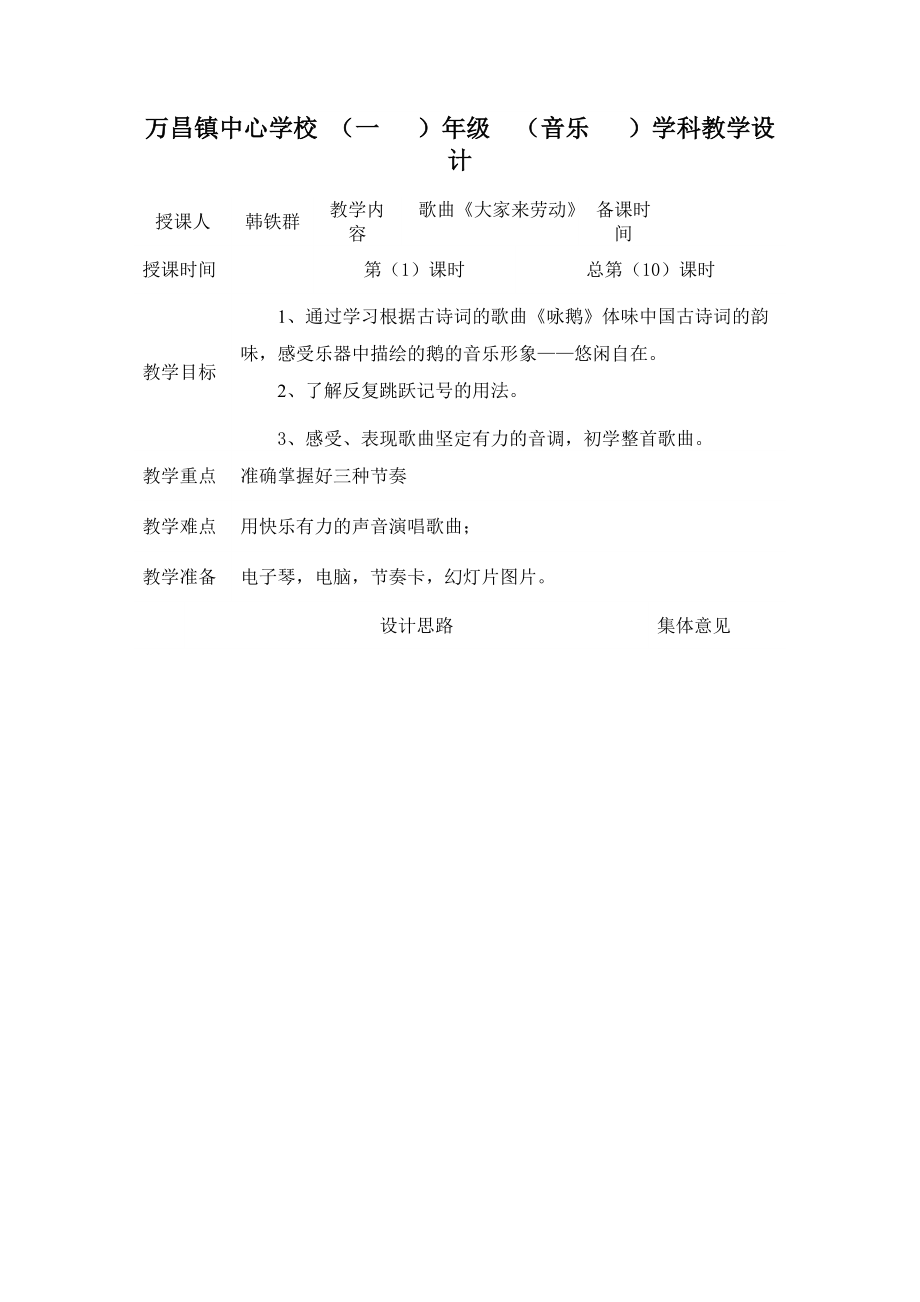 歌曲《大家來勞動》Word文檔_第1頁