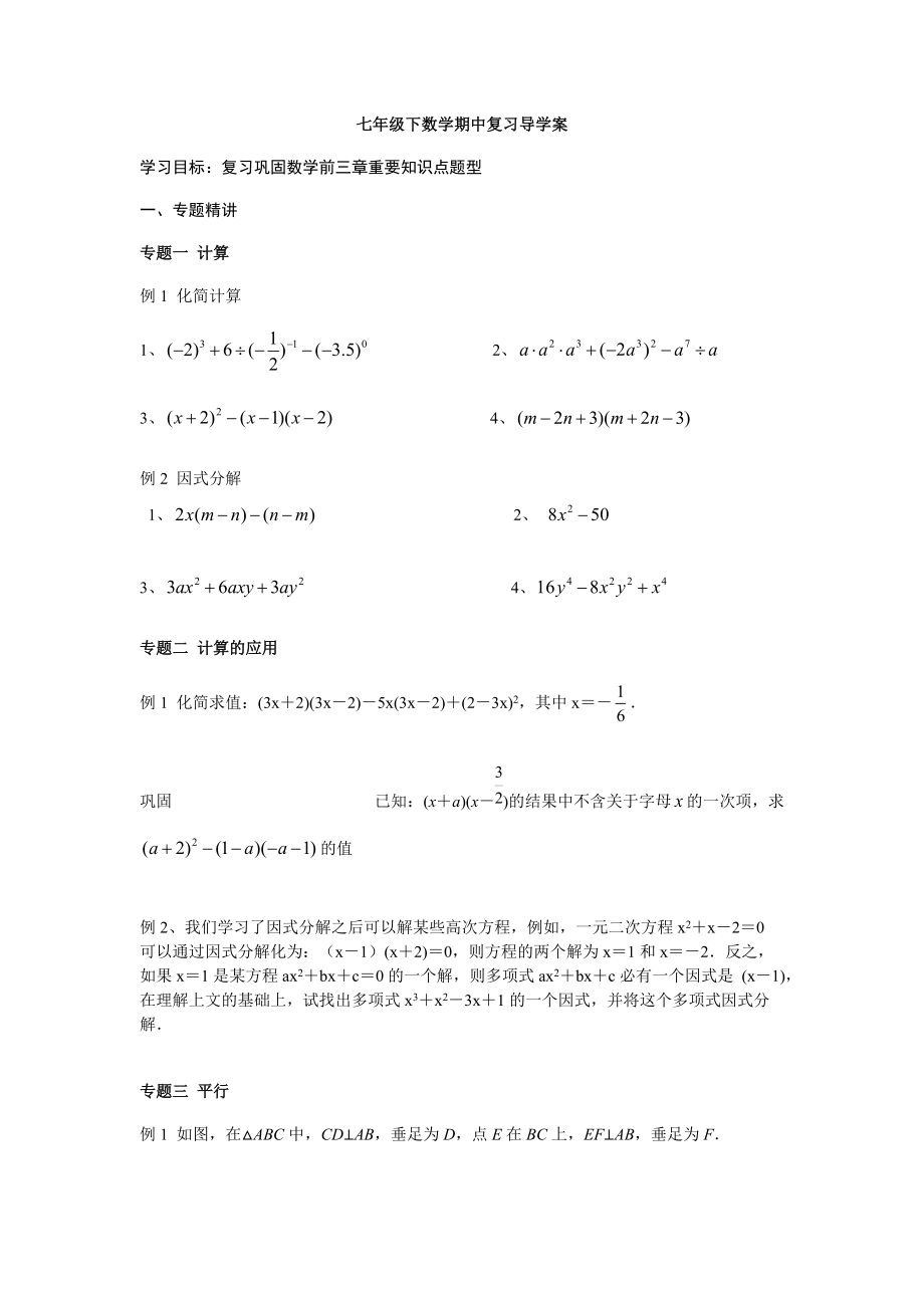 江苏省高邮市阳光双语初中2020学下期七年级数学期中复习导学案有解析答案_第1页