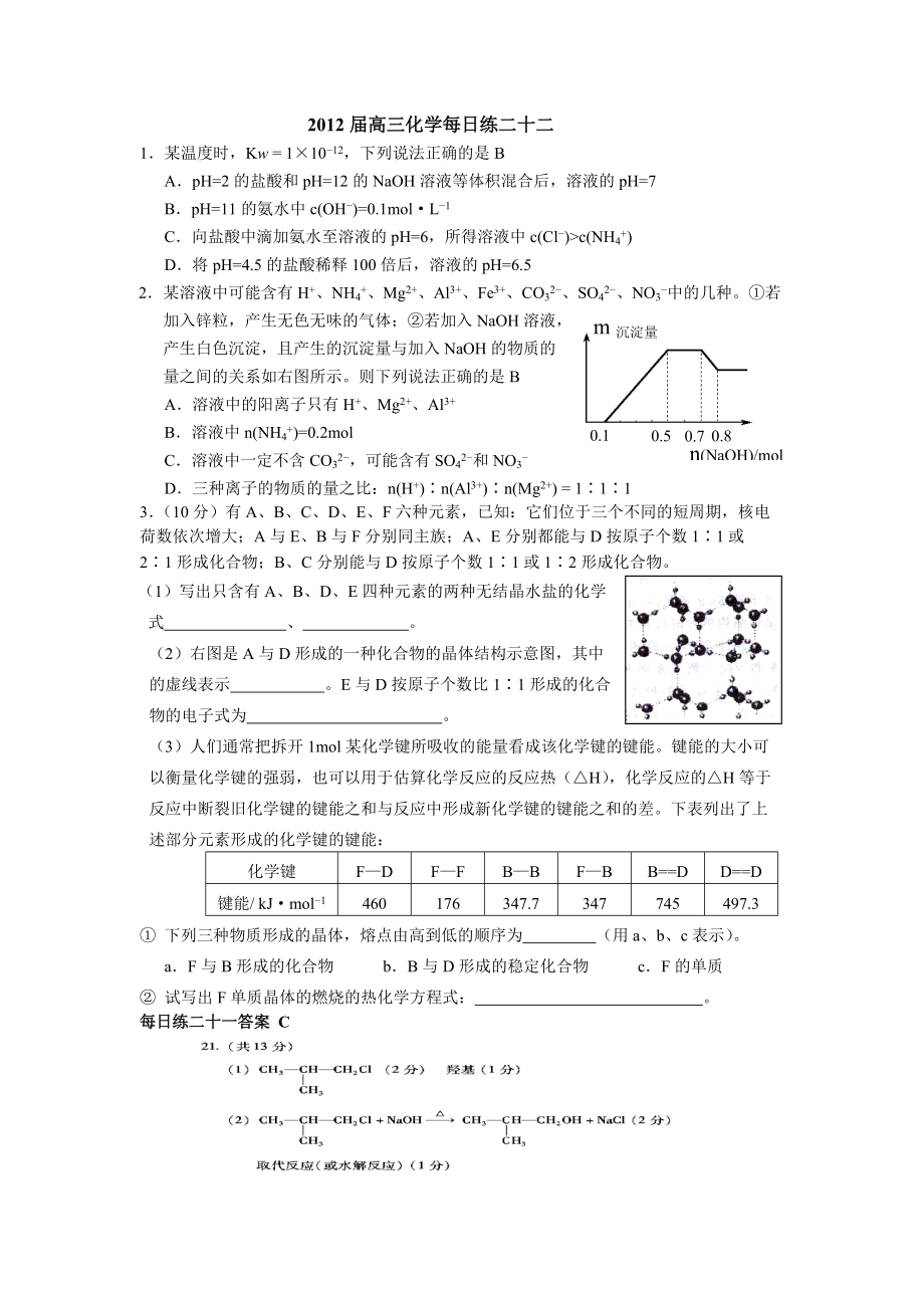 化学每日练四_第1页