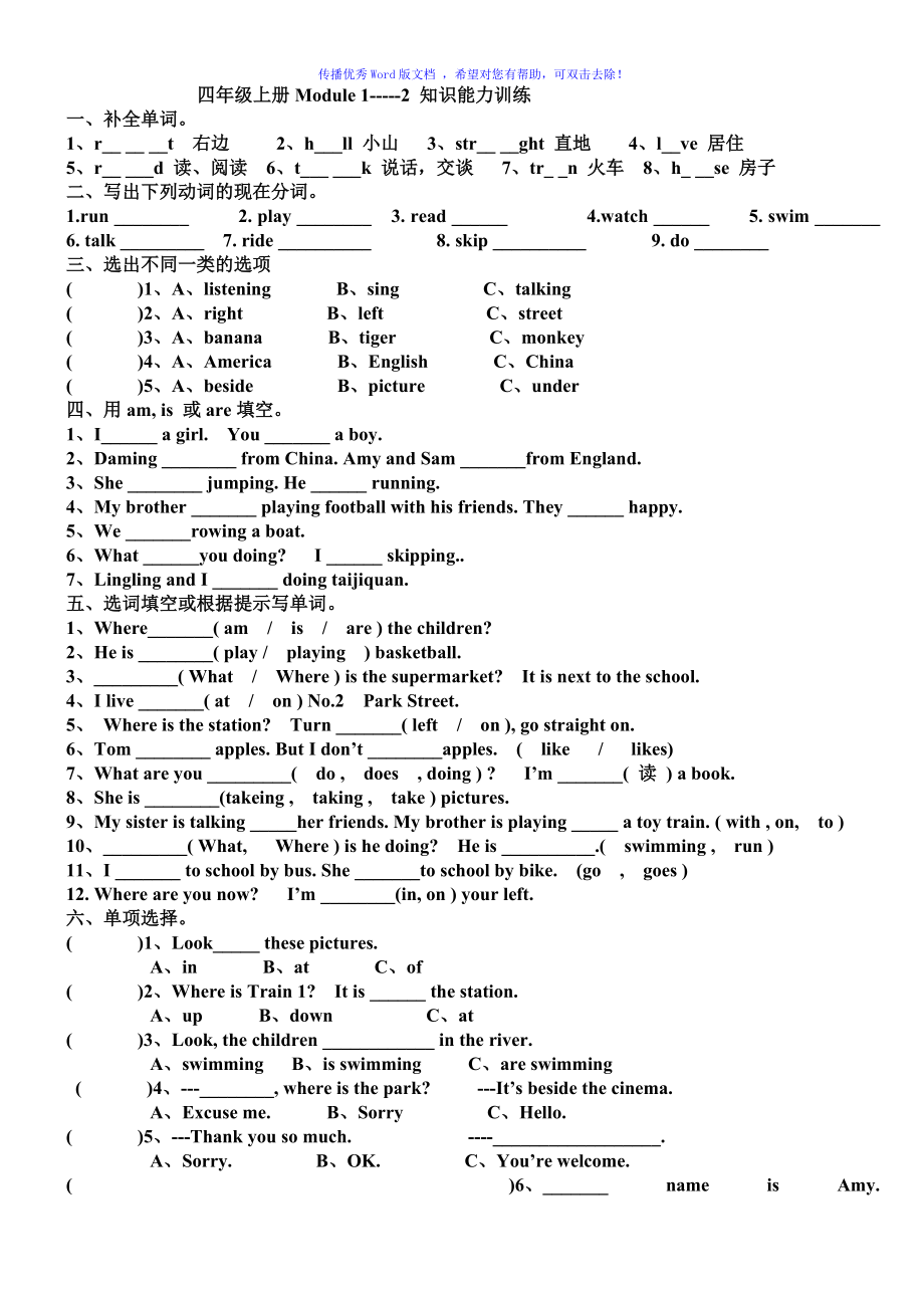 外研版四年级英语上册各单元测试题Word编辑_第1页