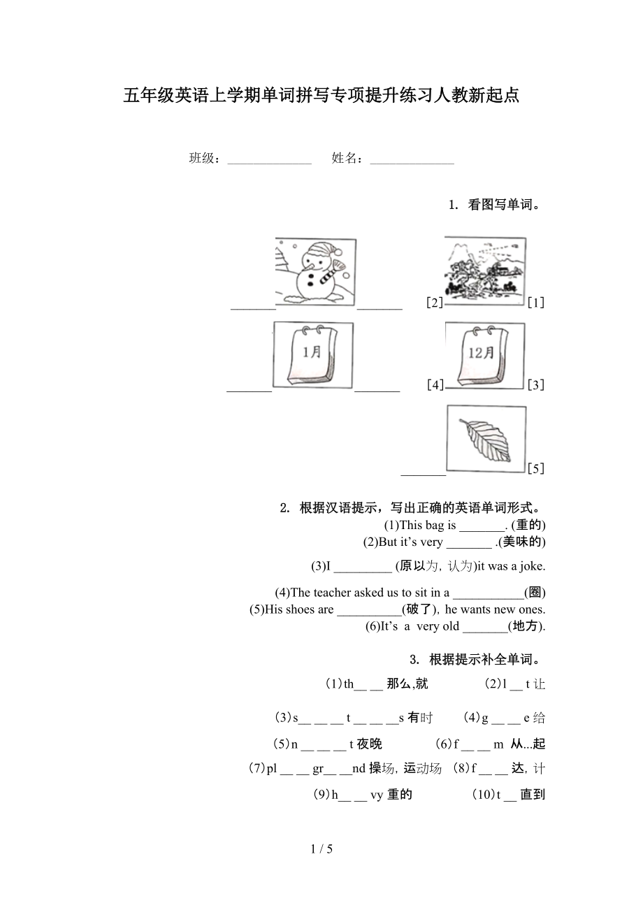 五年级英语上学期单词拼写专项提升练习人教新起点_第1页