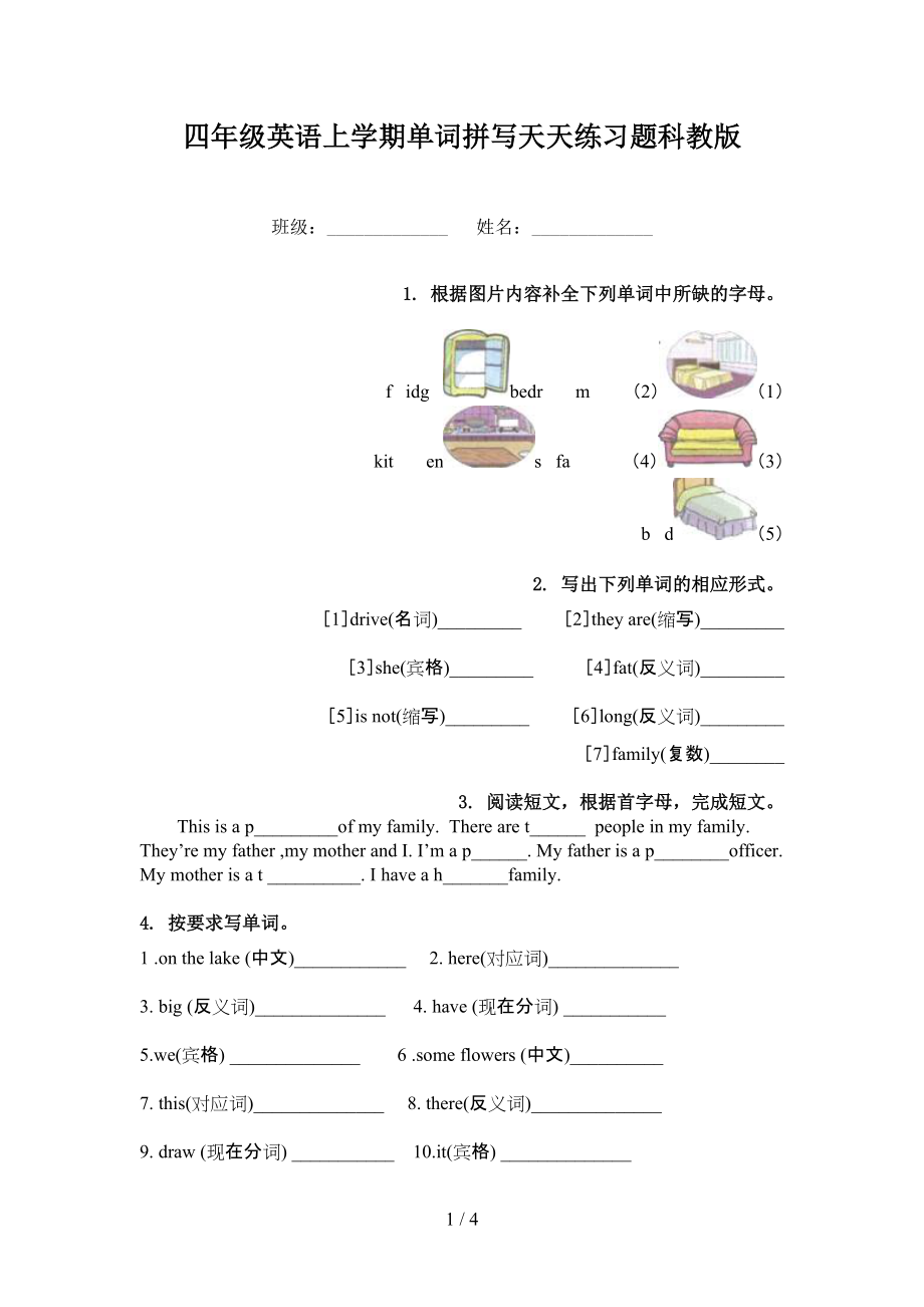 四年级英语上学期单词拼写天天练习题科教版_第1页