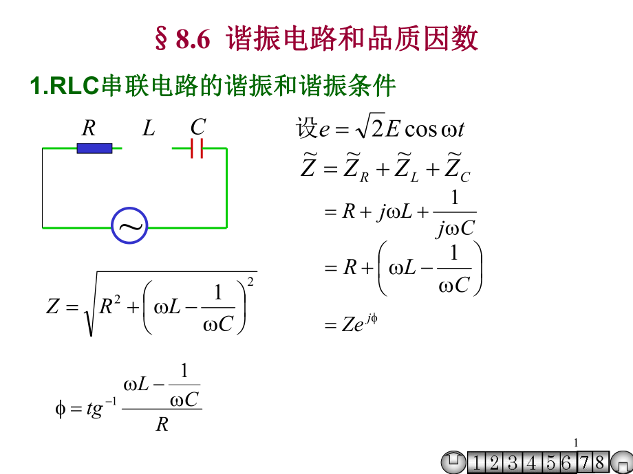 振電路和品質(zhì)因數(shù)演示課件_第1頁