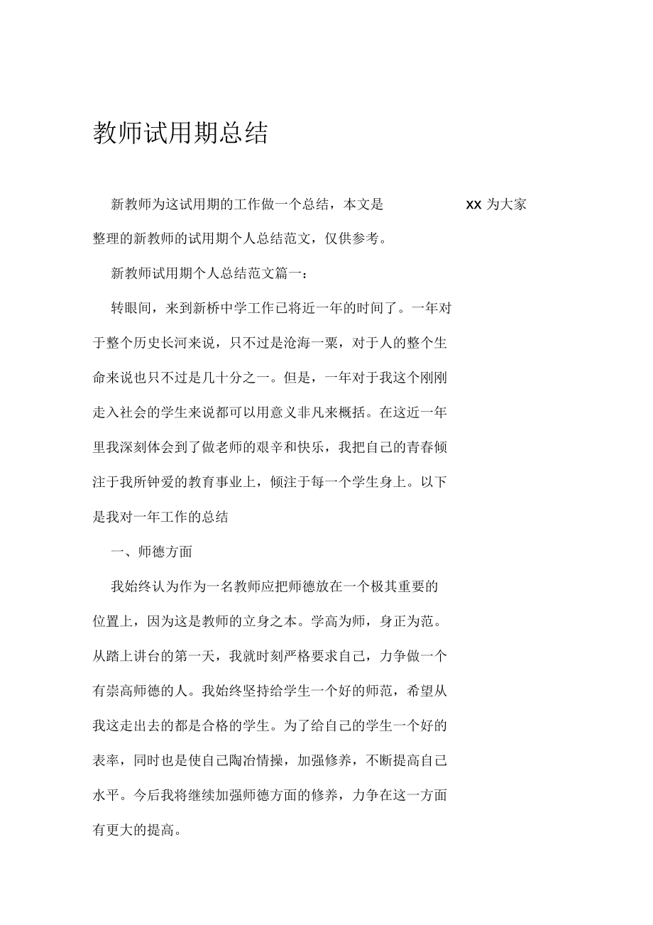 教师试用期总结_第1页