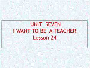 三年級(jí)下冊(cè)英語課件-UNIT SEVEN I WANT TO BE A TEACHER Lesson 24 (2)_北京課改版