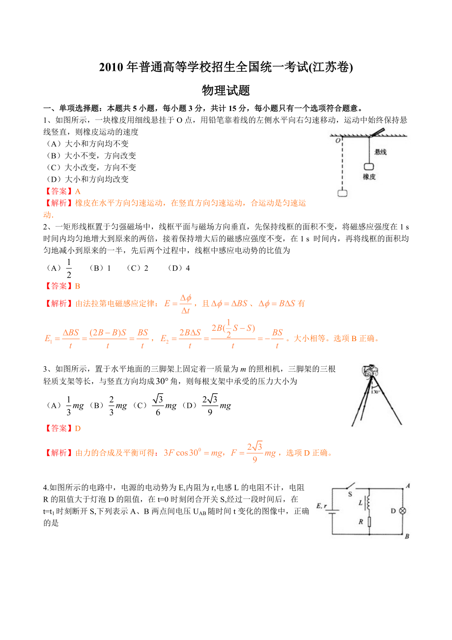 江蘇高考物理解析_第1頁