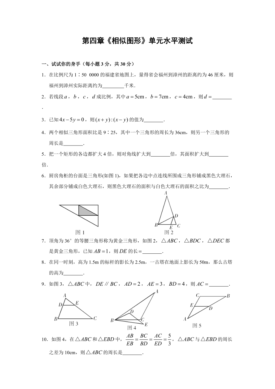 第四章相似图形单元水平测试含答案_第1页