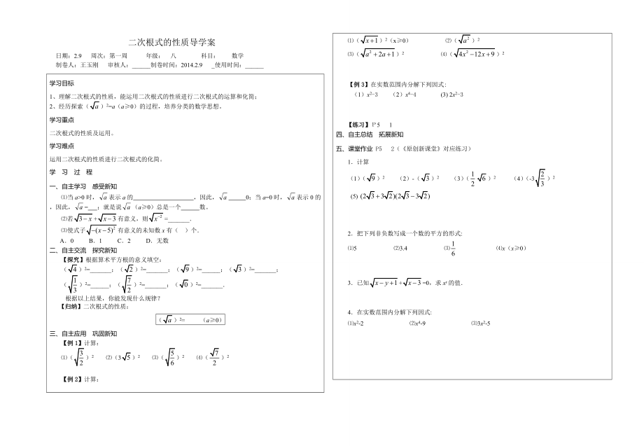 二次根式的性質(zhì)_第1頁(yè)