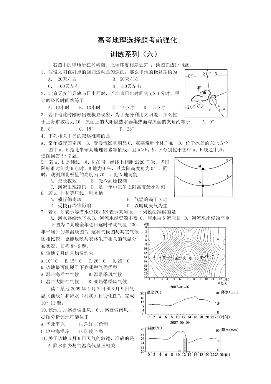 高考地理选择题考前强化训练系列六_第1页