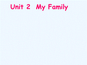 三年級下冊英語課件－Unit2 My family ｜ 人教PEP（2021秋） (1) (共26張PPT)