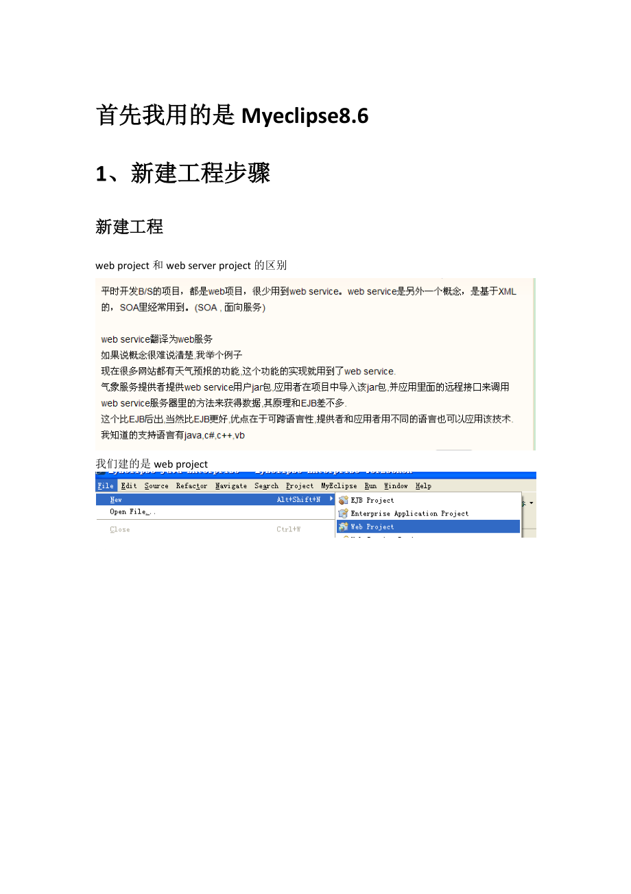 myeclipse开发网站初学者必备_第1页