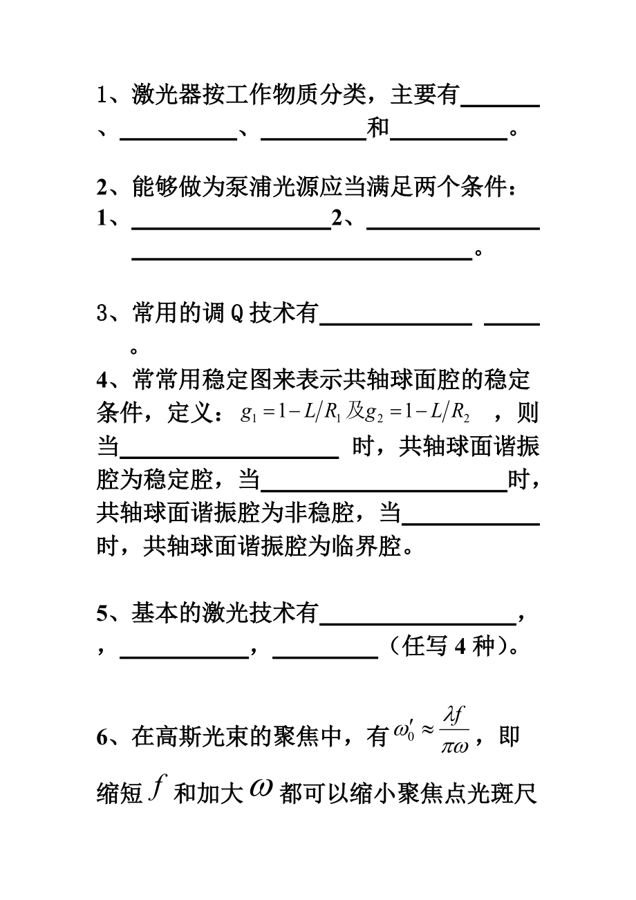 13激光原理与技术复习重点_第1页