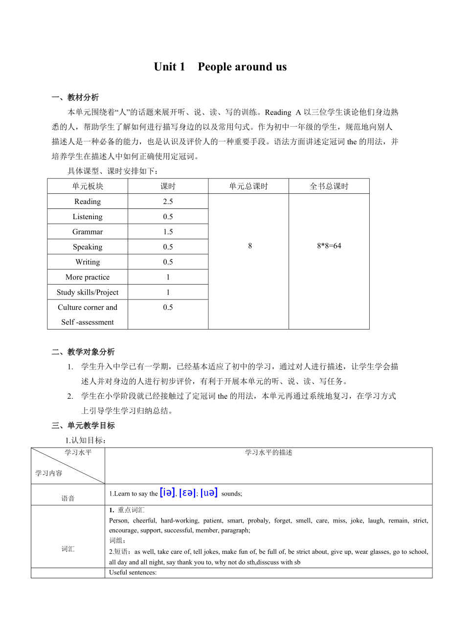 七年级下册Unit1Peoplearoundus_第1页