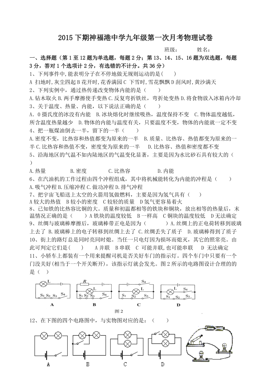 下期神福九年级第一次月考物理试卷_第1页