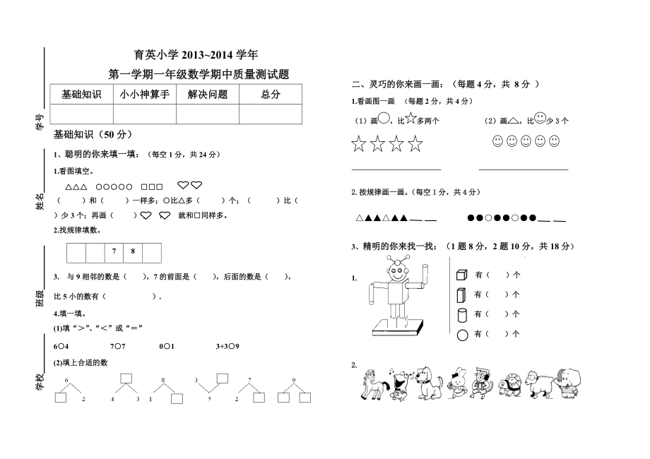 期中测试一年级上册_第1页