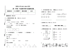 期中測試一年級上冊