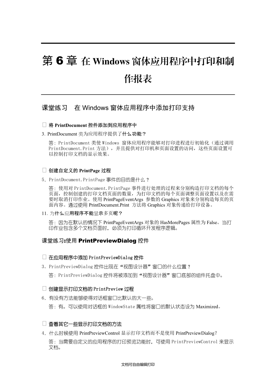 在Windows窗体应用程序中打印和制作报表_第1页