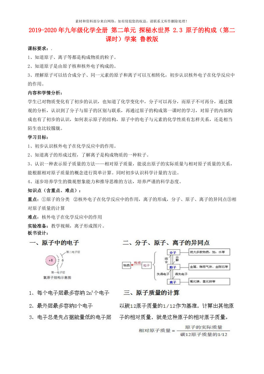 2020年九年级化学全册第二单元探秘水世界2.3原子的构成第二课时学案鲁教版_第1页