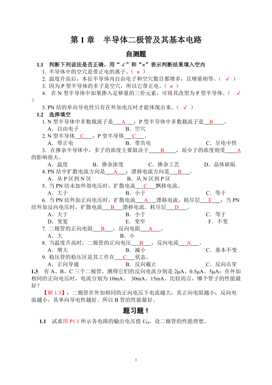 第1章半导体二极管及其应用习题解答_第1页