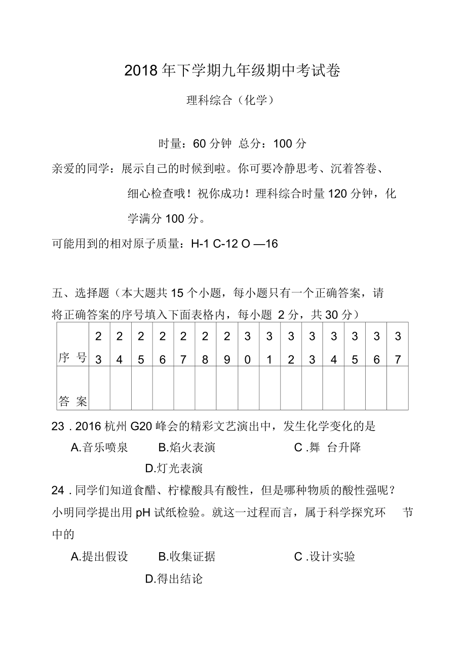 九年级化学上册期中试卷及答案三