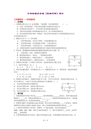 中考物理步步練歐姆定律部分