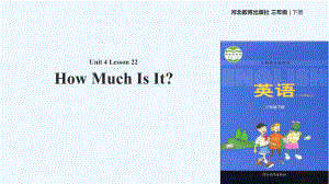 三年級下冊英語課件-Unit 4 Lesson 22 How Much Is I∣冀教版 (三起)(共13張PPT)