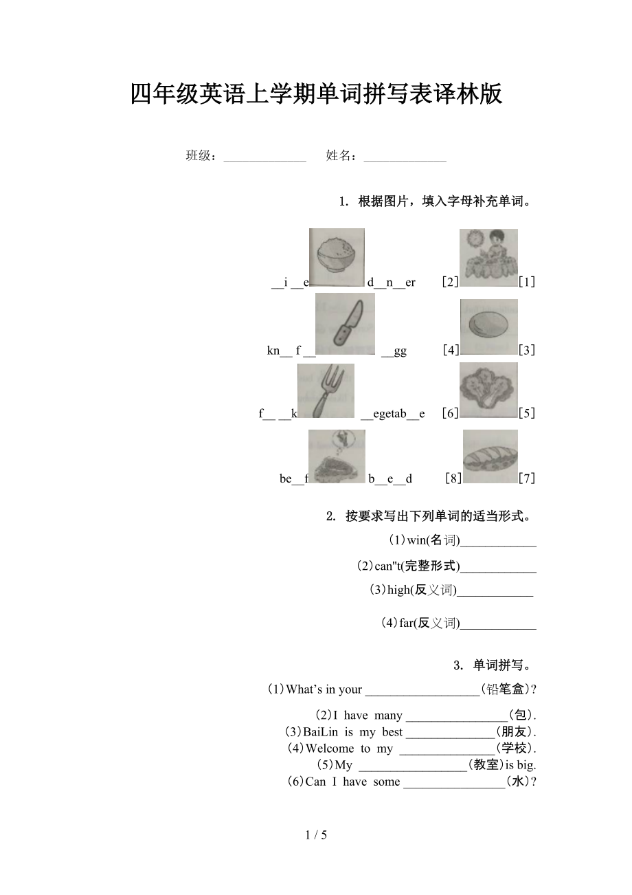 四年级英语上学期单词拼写表译林版_第1页