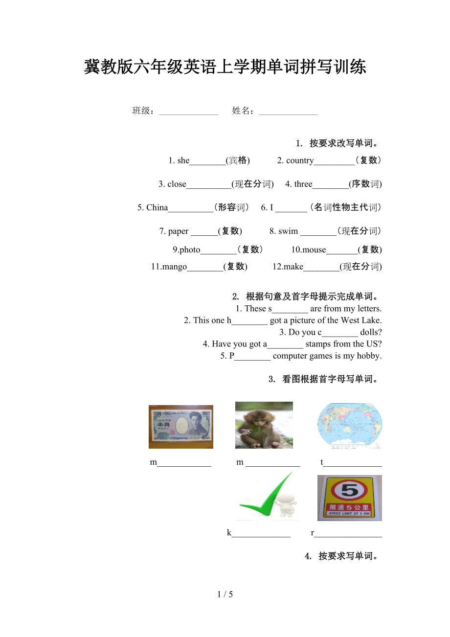 冀教版六年级英语上学期单词拼写训练_第1页