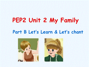 三年級(jí)下冊(cè)英語(yǔ)課件－Unit2 My family PartB｜ 人教PEP（2021秋） (3) (共25張PPT)