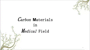碳纳米医用材料课件