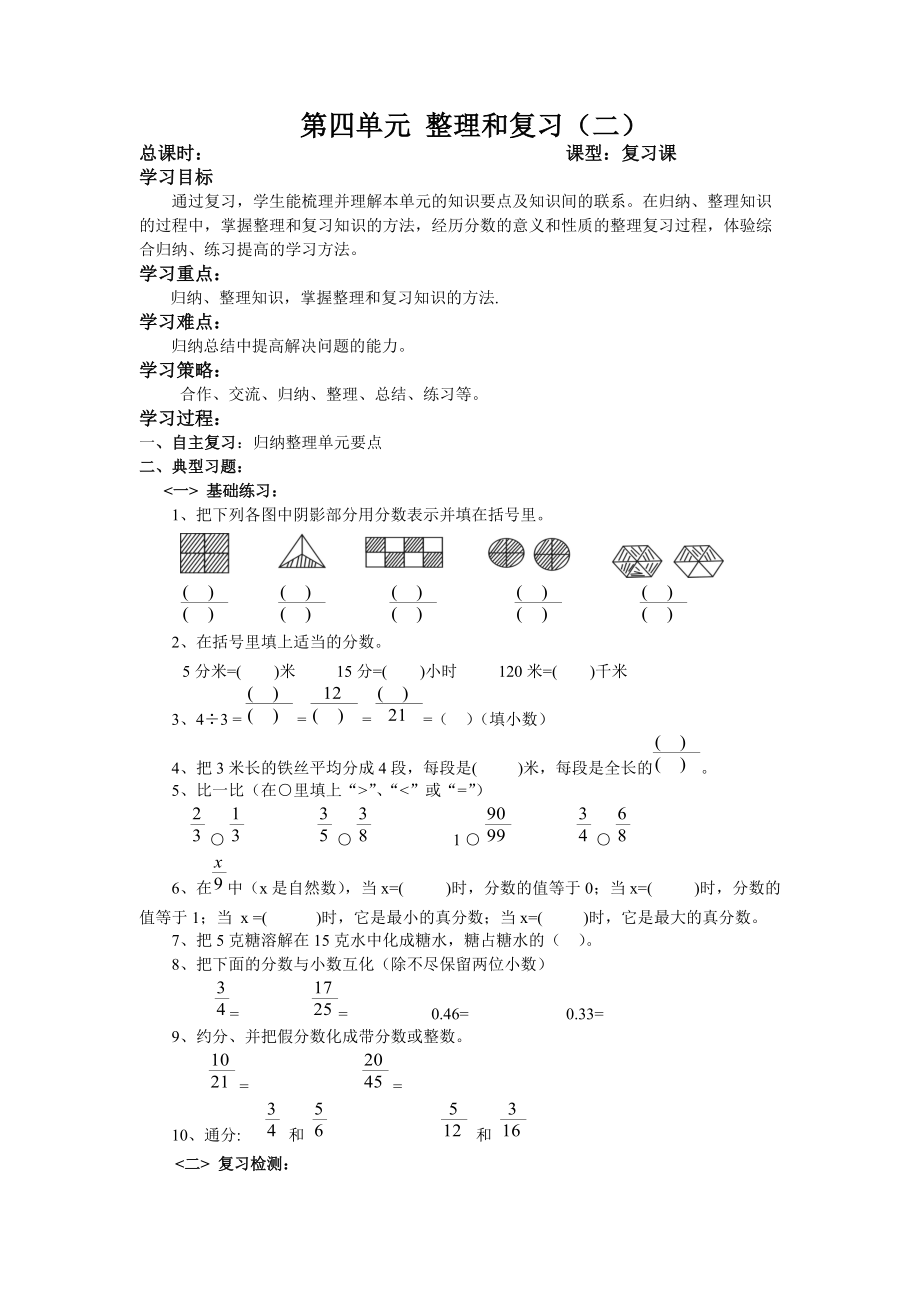 第四單元整理復(fù)習(xí)二_第1頁