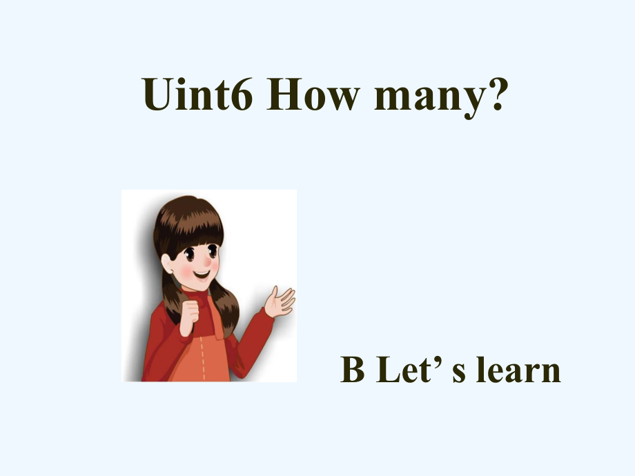 三年級(jí)下冊(cè)英語課件－Unit6 How many PartB ｜ 人教PEP（2021秋） (共28張PPT)_第1頁