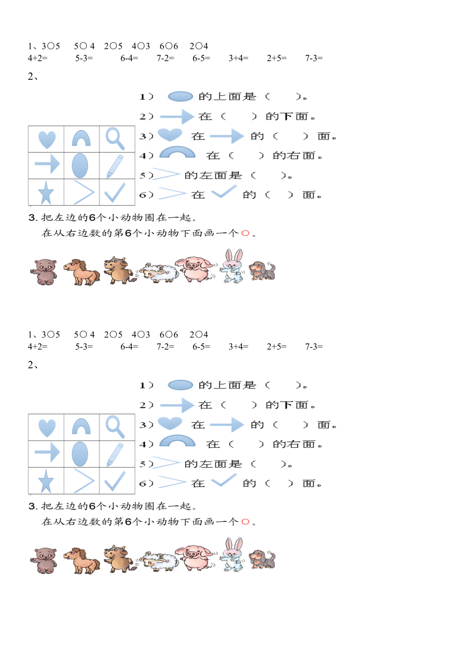 13单元小练习数学_第1页