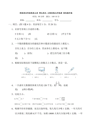 蘇教版五年級(jí)數(shù)學(xué)上冊(cè) 第三單元 小數(shù)的意義和性質(zhì) 培優(yōu)提升卷【含答案】