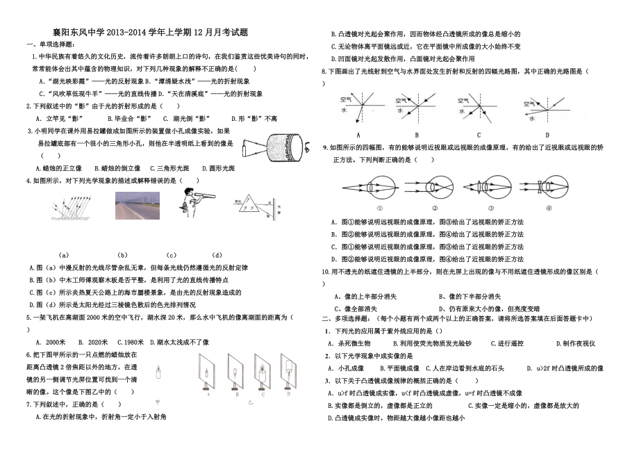 初中物理光學(xué)測試題_第1頁