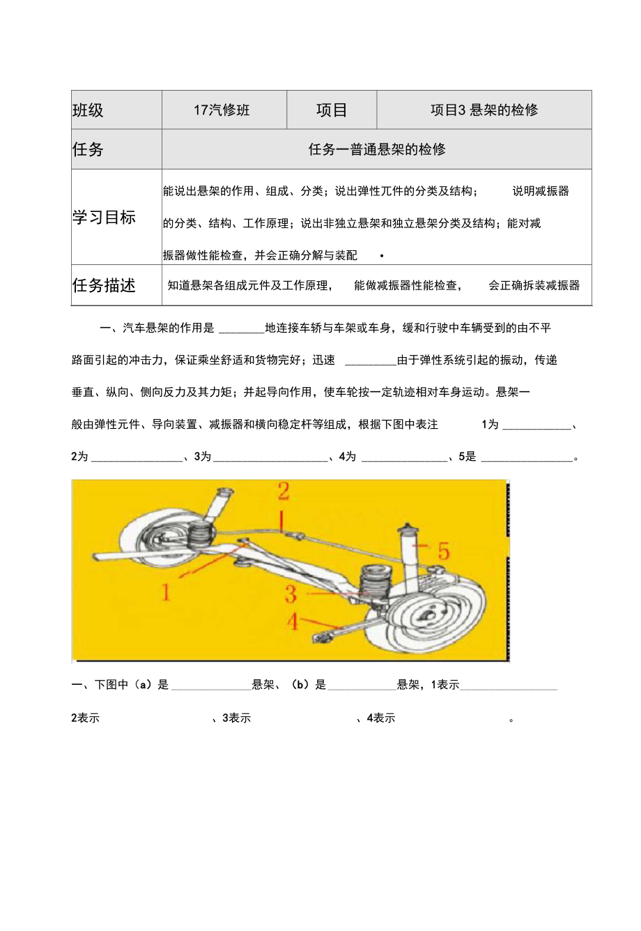 传动桥的拆装_第1页