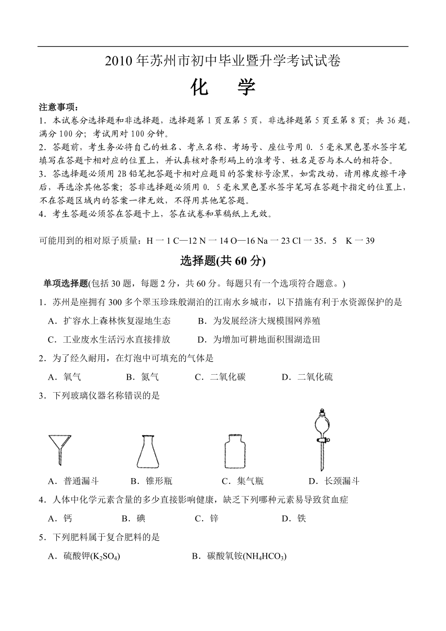 苏州市中考化学试题及答案_第1页