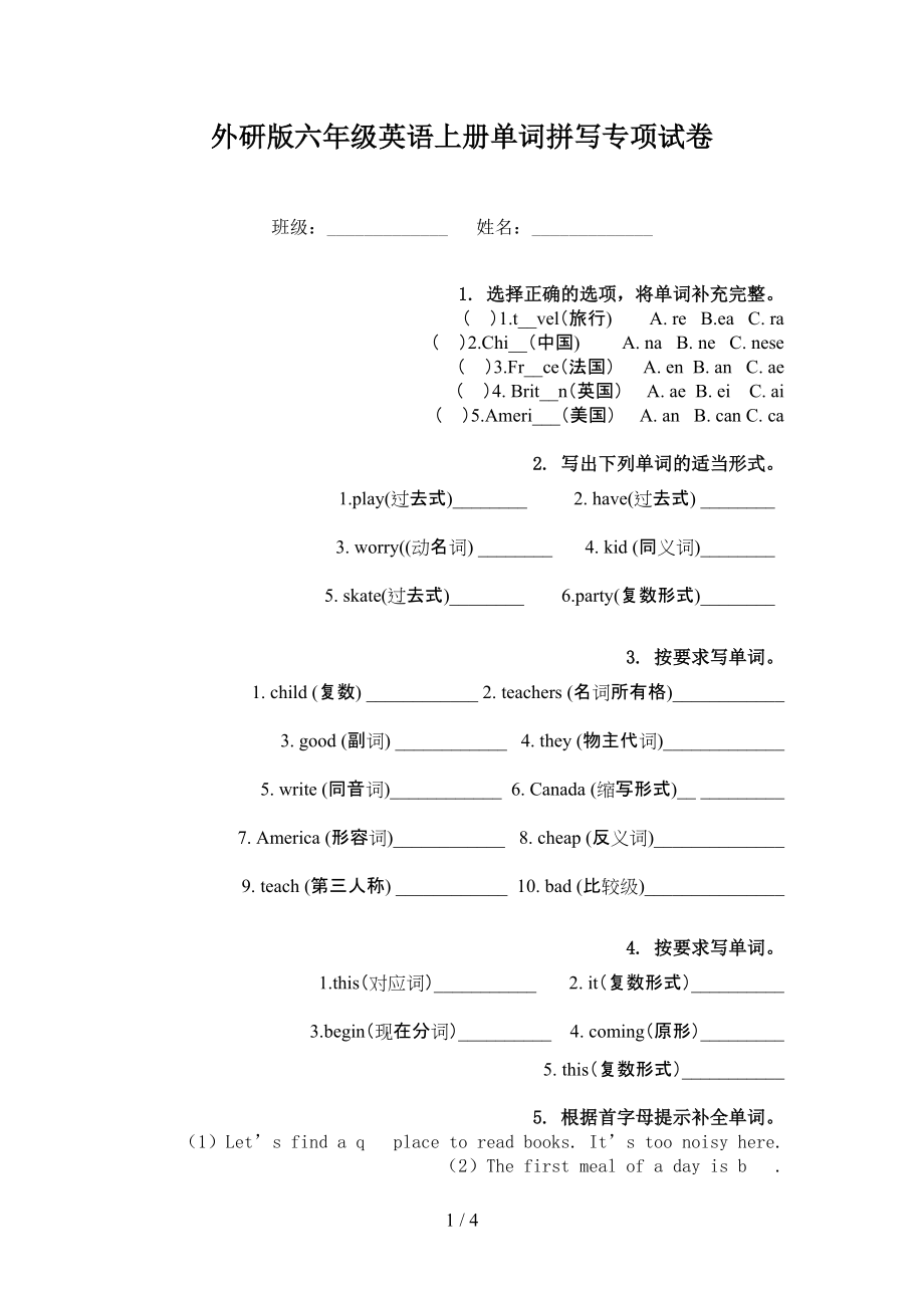 外研版六年级英语上册单词拼写专项试卷_第1页