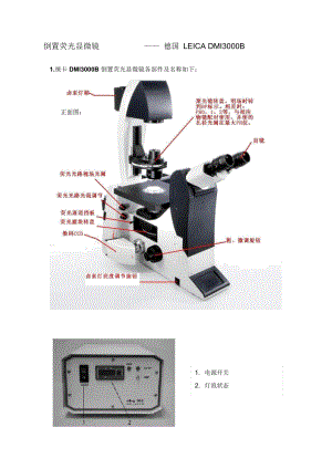 倒熒光顯微鏡